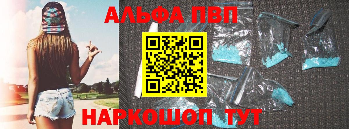 Alpha-PVP  Альфа ПВП кристаллы  Alfa_PVP Crystall  Alpha-PVP VHQ  Вход с VPN  Зеленодольск 