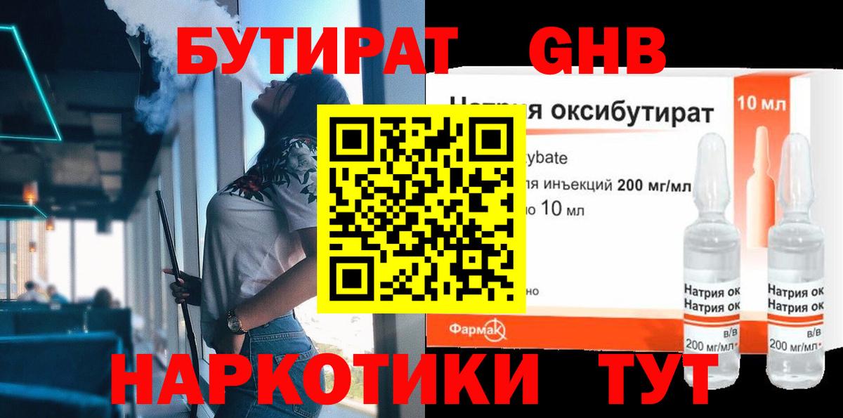 БУТИРАТ 99% Зеленодольск