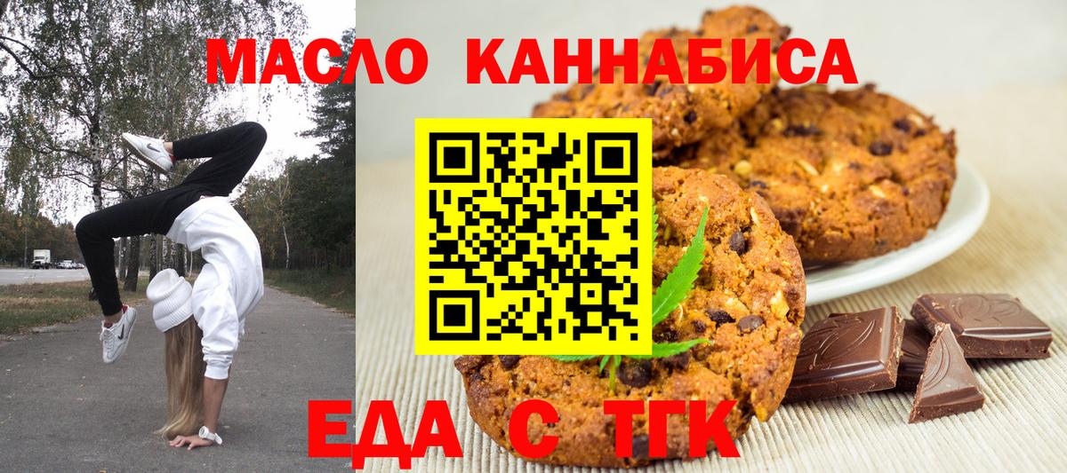 Зеленодольск  Еда ТГК марихуана  Вход с VPN 