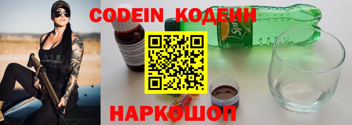 Кодеин напиток Lean (лин) Зеленодольск