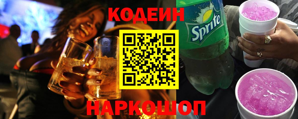 Кодеиновый сироп Lean напиток Lean (лин)  Вход с VPN  Codein напиток Lean (лин)  Зеленодольск 