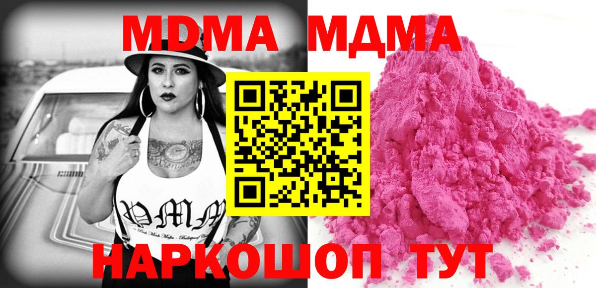 МДМА молли  MDMA  Зеленодольск  Вход с VPN  МДМА crystal 