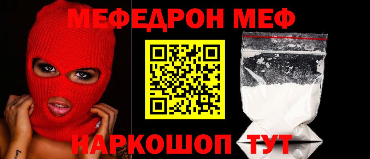 Меф мяу мяу Зеленодольск