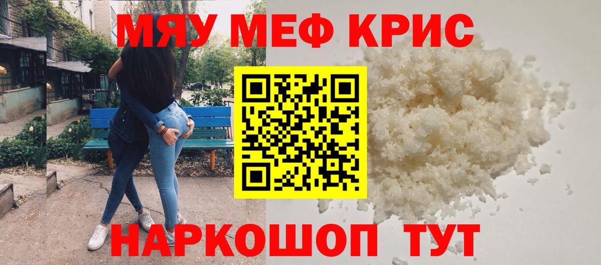 Меф  Вход с VPN  МЯУ-МЯУ кристаллы  МЕФ  Мефедрон VHQ  Зеленодольск 