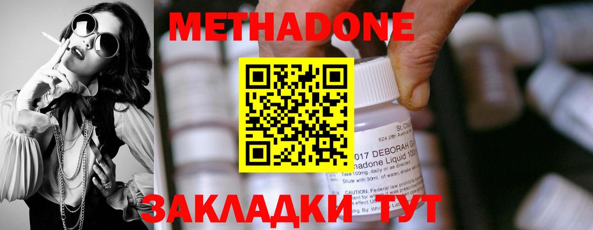 Метадон белоснежный  Вход с VPN  МЕТАДОН кристалл  Зеленодольск 