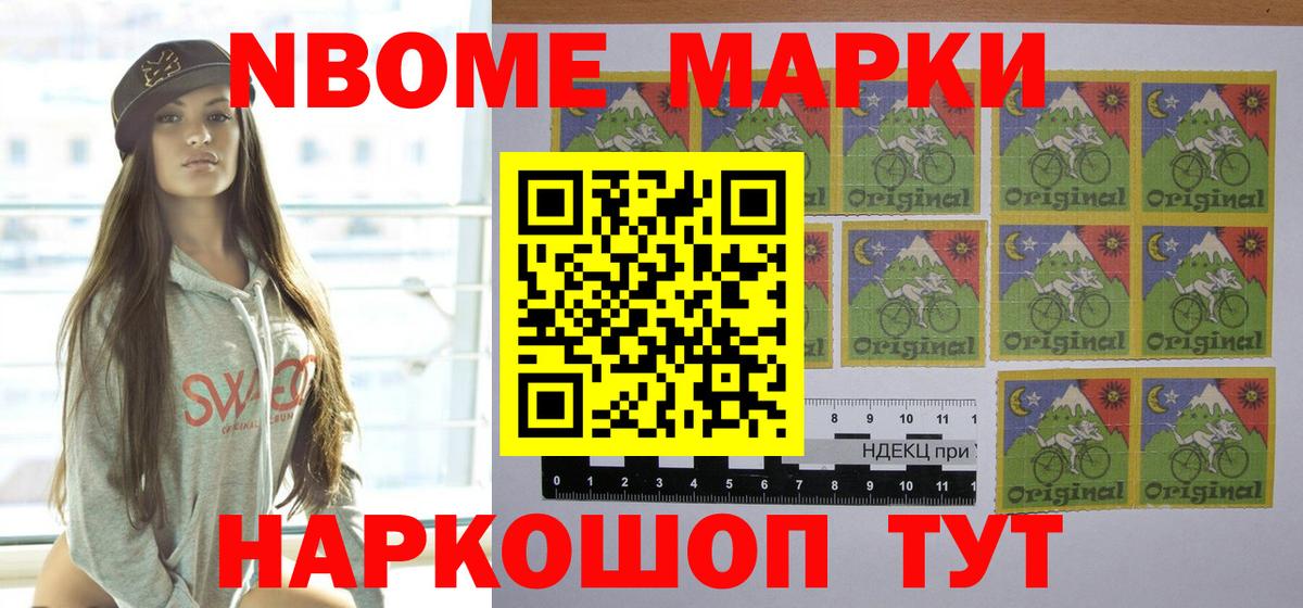 Марки N-bome 1,5мг Зеленодольск
