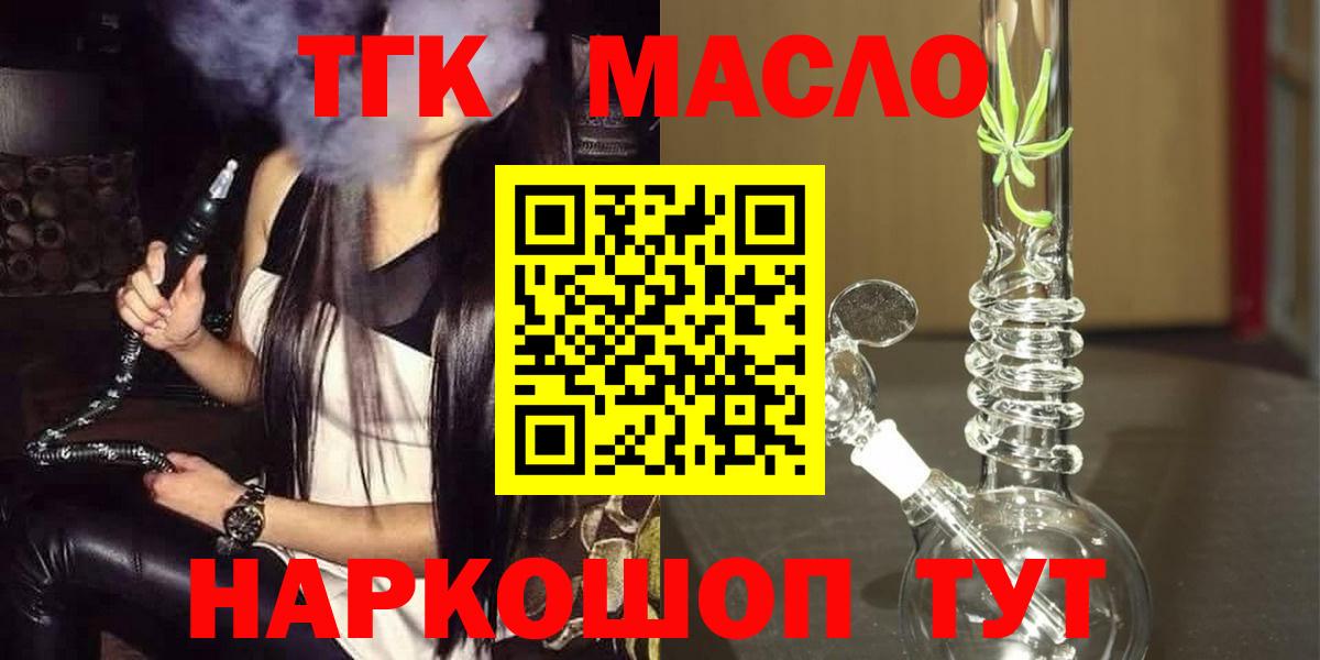 ТГК гашишное масло Зеленодольск